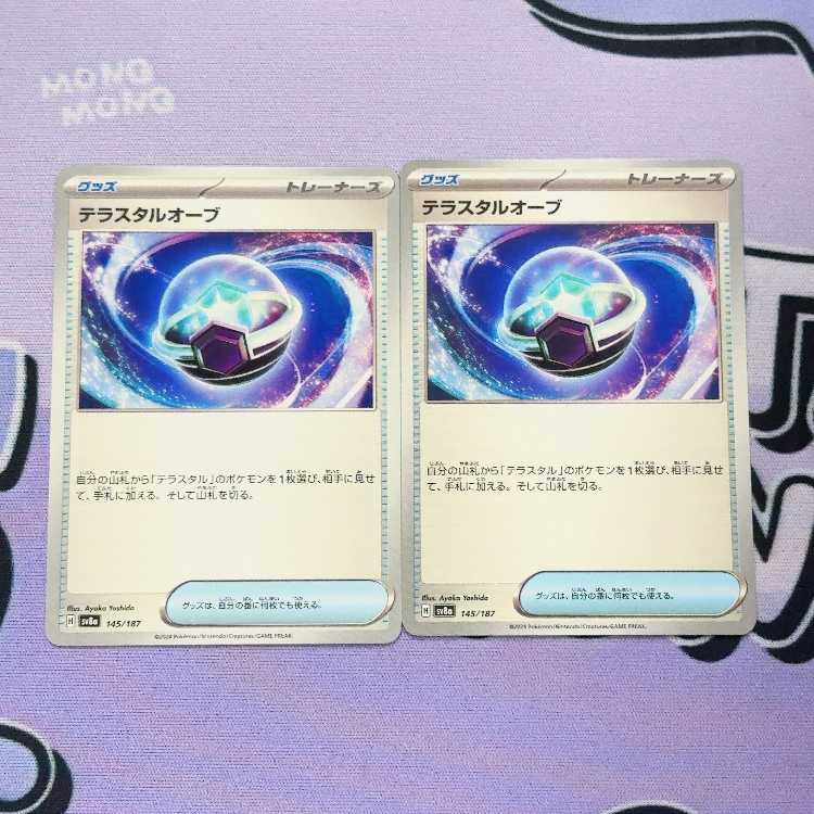 Terrastal Orb 145/187 2枚