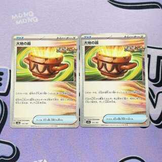 Vessels of the Earth 143/187 2枚