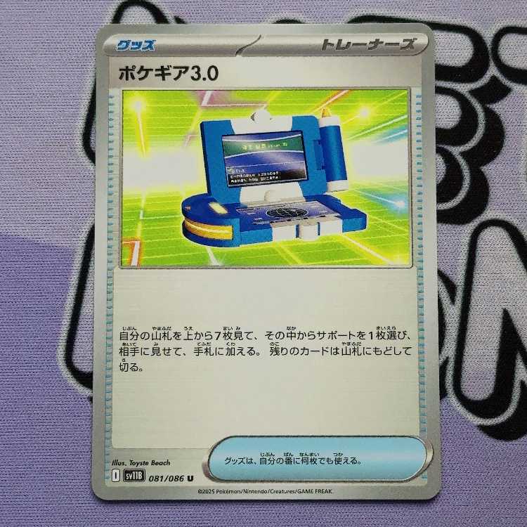ポケギア3.0 U 081/086 1枚