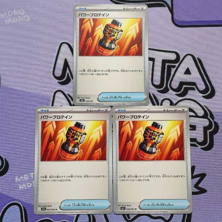 Pa Warp Rotain U 058/063 3枚