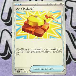 Fight Gong U 059/063 1枚