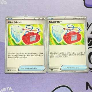Mushitori set 150/187 2枚