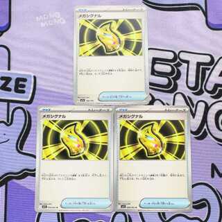 Mega signal U 058/063 3枚