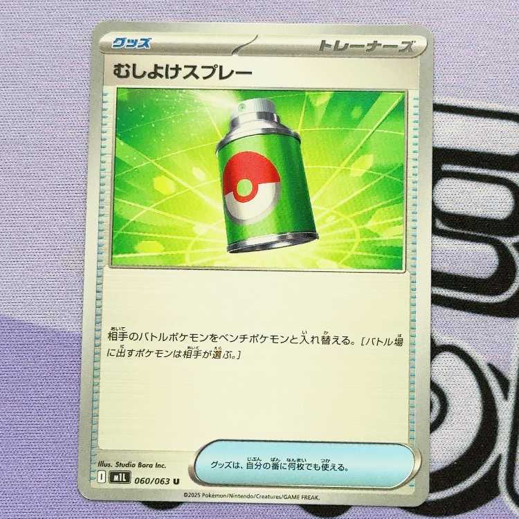 Repel U 060/063 1枚