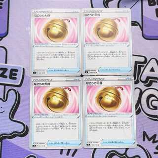 Nagori large bell U 094/100 4枚