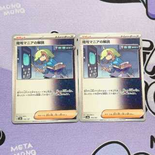 Deciphering cryptomania 165/187 2枚