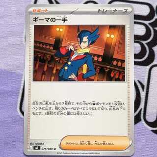 Grimsley's move U 076/080 1枚