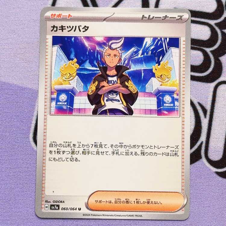 Kiawe Tsubata U 060/064 1枚