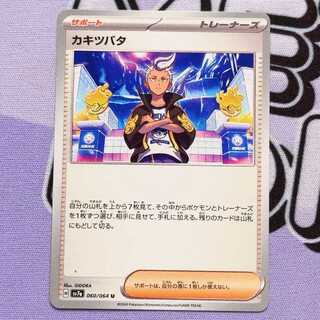 Kiawe Tsubata U 060/064 1枚