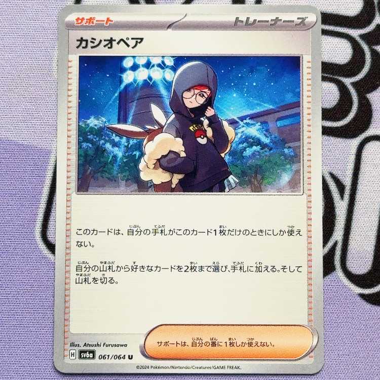 Cassiopeia U 061/064 1枚