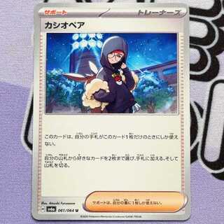 Cassiopeia U 061/064 1枚