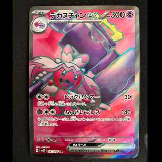 Dekanuchan ex SR 087/071 1枚