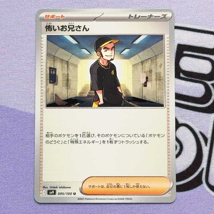 Scary brother U 095/100 1枚