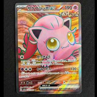 Sakebushippo ex SR 082/066 1枚