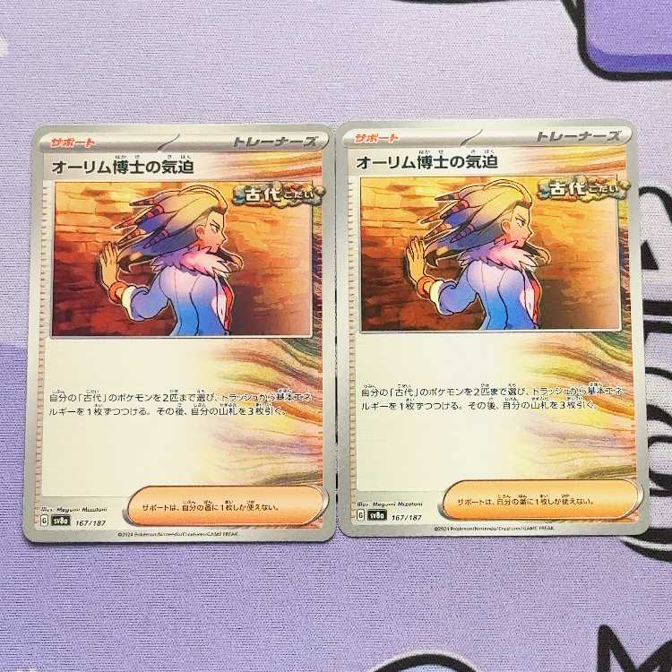 The Spirit of Dr. Olim 167/187 2枚