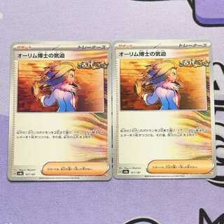 The Spirit of Dr. Olim 167/187 2枚