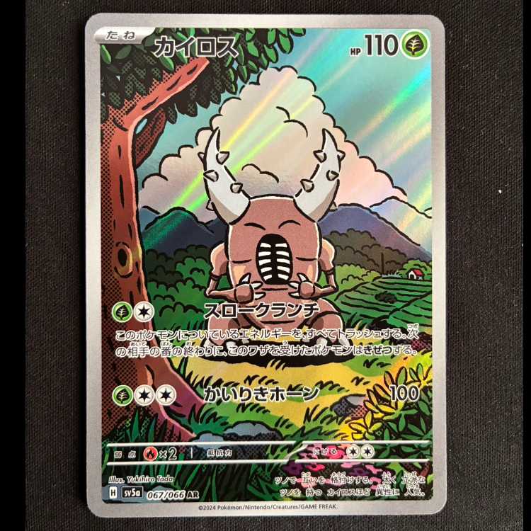 Pinsir AR 067/066 1枚