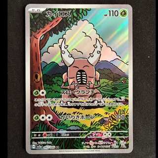 Pinsir AR 067/066 1枚