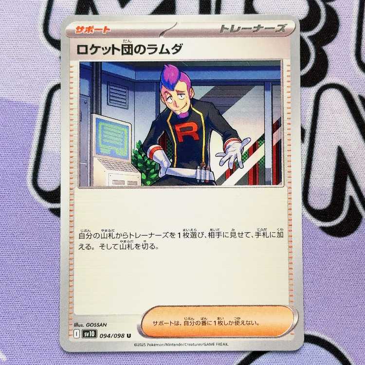 Rocketeer Lambda U 094/098 1枚