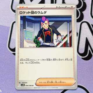 Rocketeer Lambda U 094/098 1枚