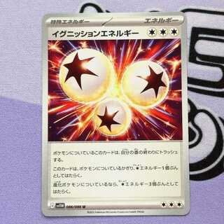 Ignition Energy U 086/086 1枚