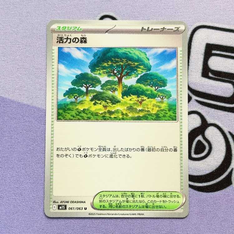 Forest U 061/063 in Vigor 1枚