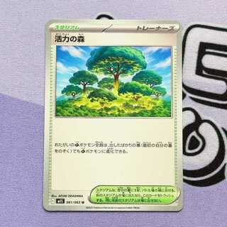 Forest U 061/063 in Vigor 1枚