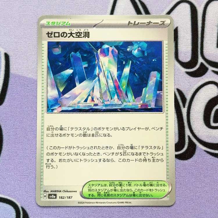 Great Hollow of Zero 182/187 1枚