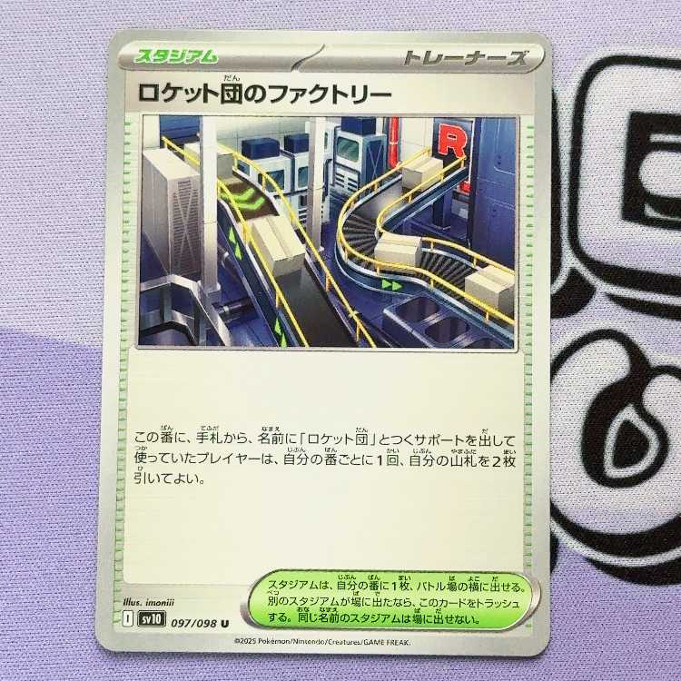 Rocket factory U 097/098 1枚