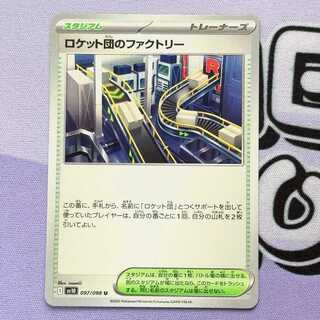 Rocket factory U 097/098 1枚