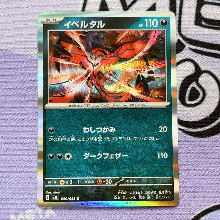 Yveltal R 040/063 1枚