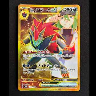 N Zoroarkex UR 131/100 1枚