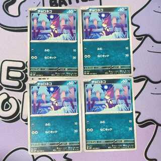 Purrloin C 047/066 4枚