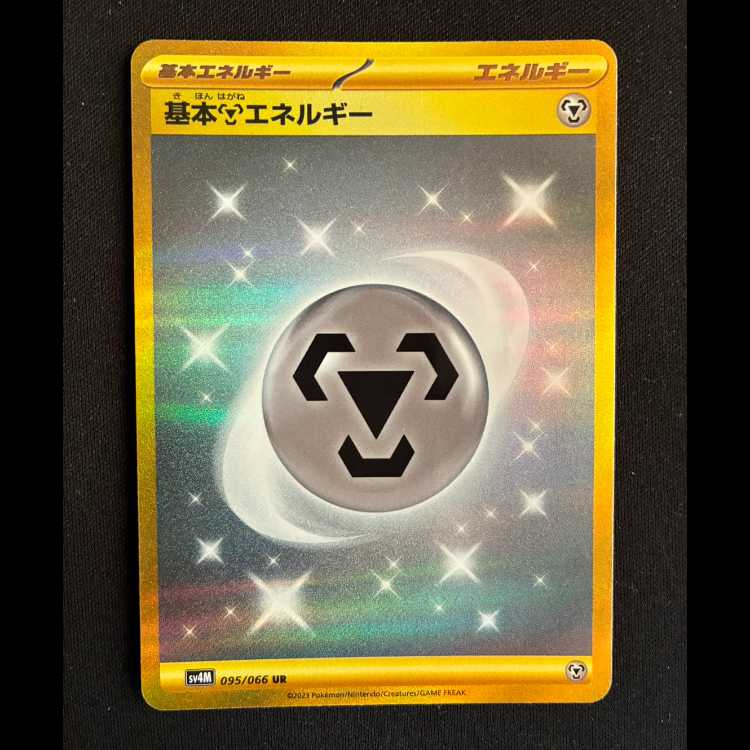 基本鋼エネルギー UR 095/066 1枚