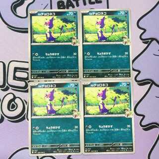 N Purrloin C 059/100 4枚