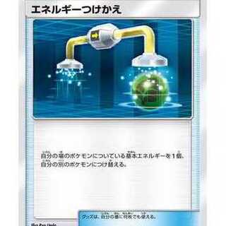 3枚セット/エネルギーつけかえ