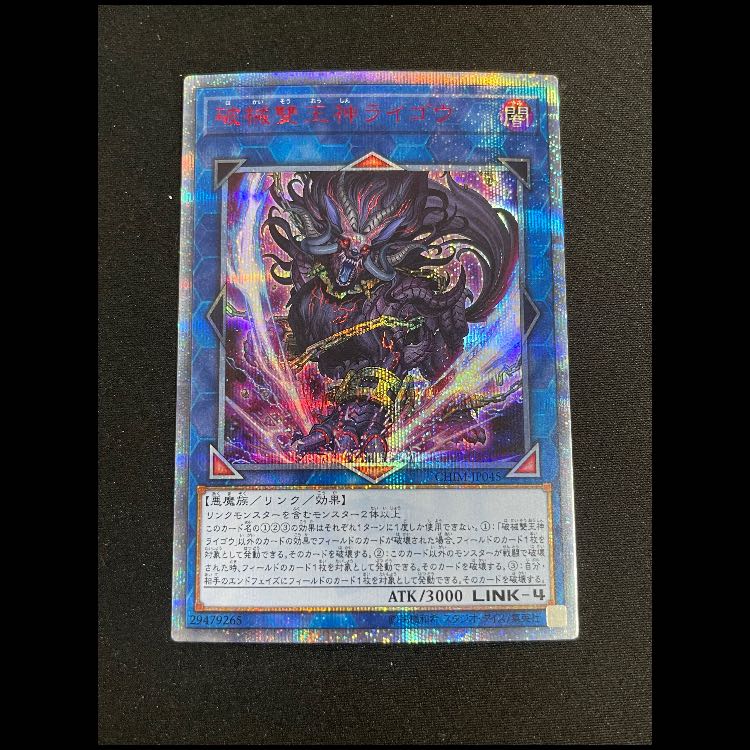 破械雙王神ライゴウ 20th CHIM-JP045 1枚
