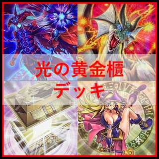Yu-Gi-Oh! Deck Golden Chest of Light Deck Black Magician Girl [04619]. 1枚