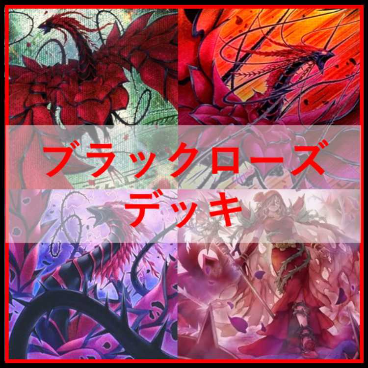 Yu-Gi-Oh! Deck Rose Dragon Gekka Ryu Black Rose [04633]. 1枚