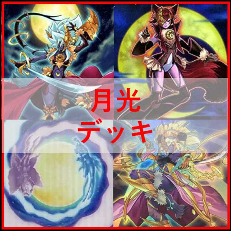 Yu-Gi-Oh! Deck Moonlight Moonlight Lunalight Sabre Dancer Lunalight Fusion [04631]. 1枚