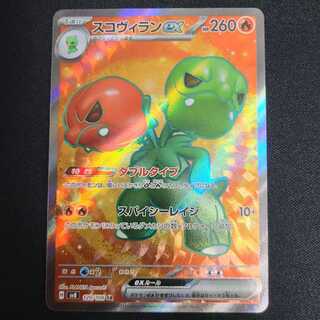 Scovillan ex SR 120/106 1枚