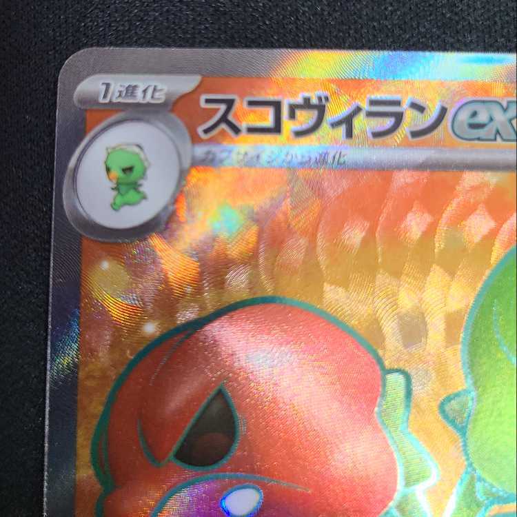 Scovillan ex SR 120/106 1枚