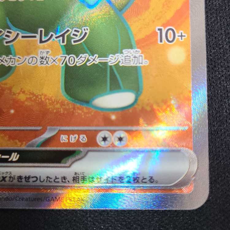 Scovillan ex SR 120/106 1枚