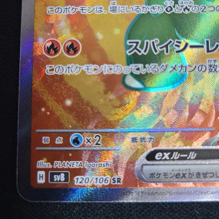 Scovillan ex SR 120/106 1枚