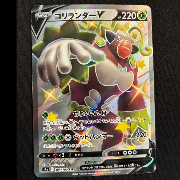 ゴリランダーV SSR 304/190 1枚