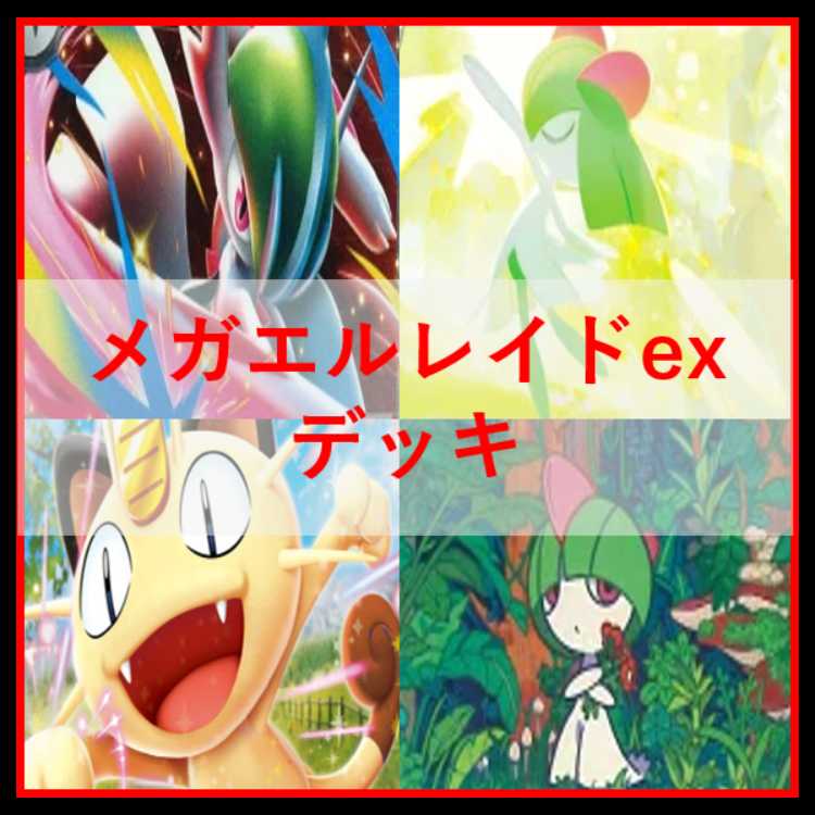 Pokémon Card Deck Mega Galladeex Lunatone [04630]. 1枚