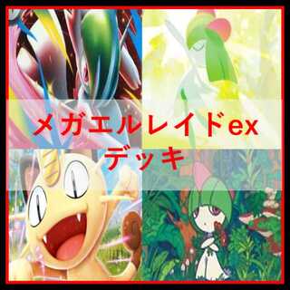 Pokémon Card Deck Mega Galladeex Lunatone [04630]. 1枚