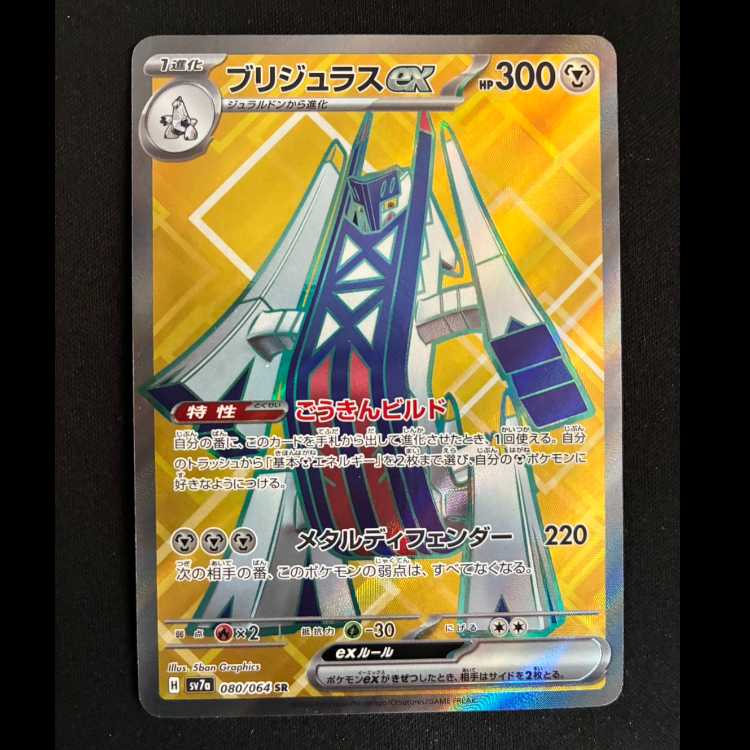 Bridgeras ex SR 080/064 1枚