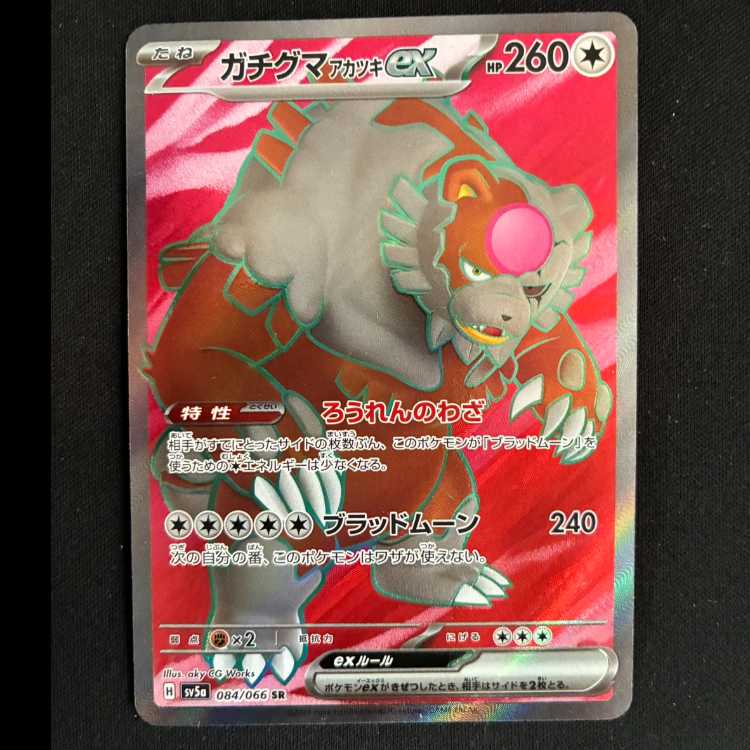 Gachiguma Akatsuki ex SR 084/066 1枚