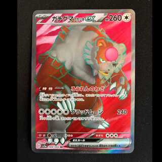 Gachiguma Akatsuki ex SR 084/066 1枚